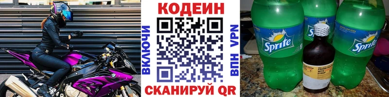 Кодеин Purple Drank Омутнинск